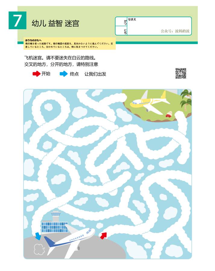 图片[5]-幼儿益智迷宫（三），立体管道，9页PDF打印-优学盒子