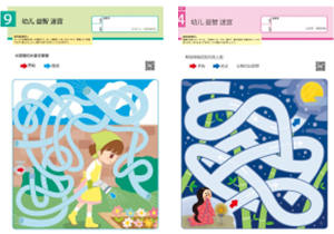 幼儿益智迷宫（三），立体管道，9页PDF打印-优学盒子