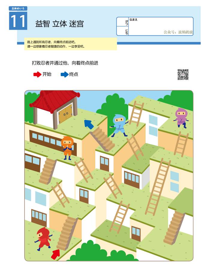 图片[2]-幼儿益智迷宫（五）立体空间，15页PDF可打印-优学盒子