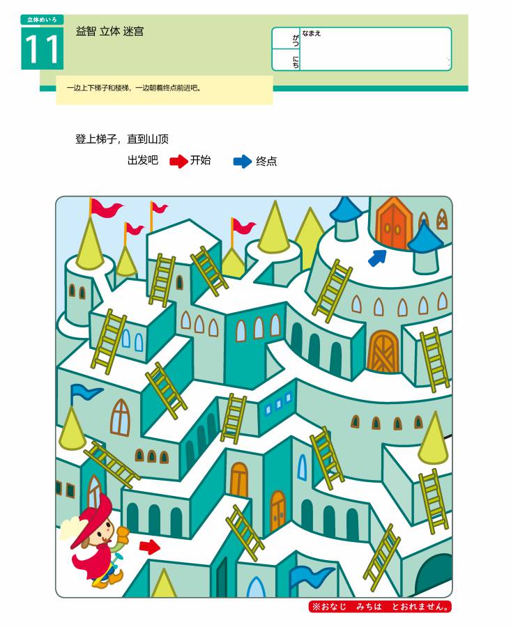 图片[4]-幼儿益智迷宫（五）立体空间，15页PDF可打印-优学盒子
