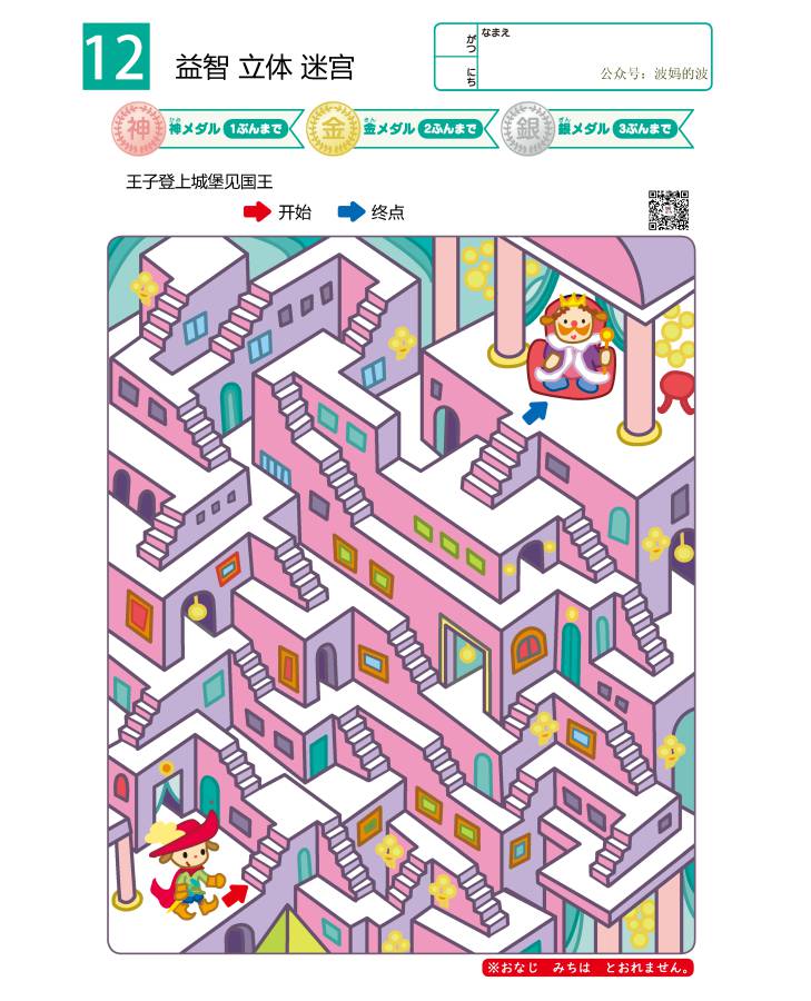 图片[5]-幼儿益智迷宫（五）立体空间，15页PDF可打印-优学盒子