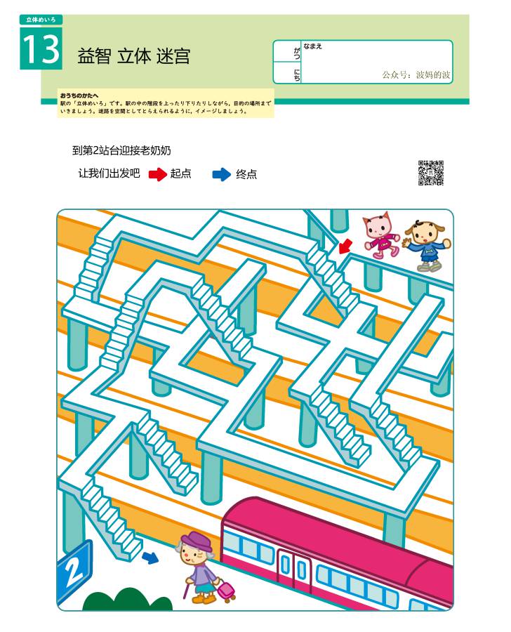 图片[6]-幼儿益智迷宫（五）立体空间，15页PDF可打印-优学盒子