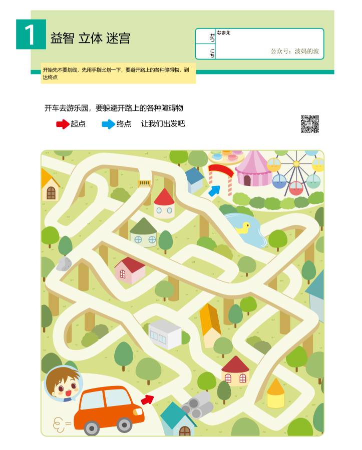 图片[10]-幼儿益智迷宫（五）立体空间，15页PDF可打印-优学盒子