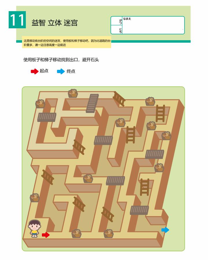 图片[13]-幼儿益智迷宫（五）立体空间，15页PDF可打印-优学盒子