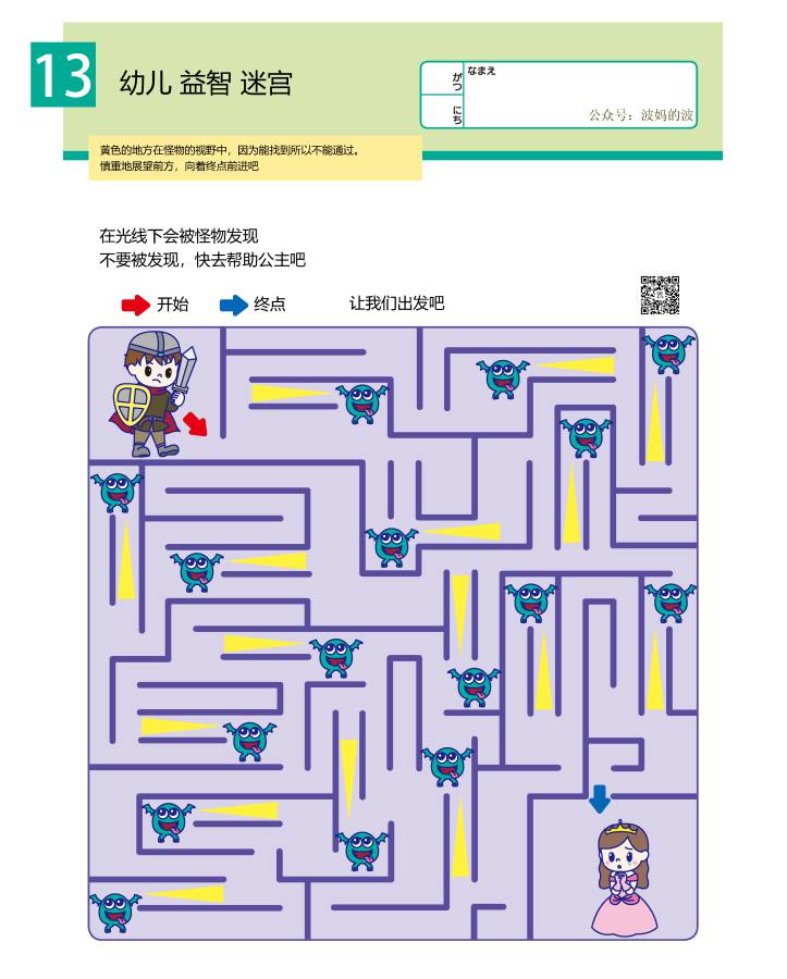 图片[1]-幼儿益智迷宫（四），6页PDF打印，幼儿早教迷宫游戏百度网盘下载-优学盒子