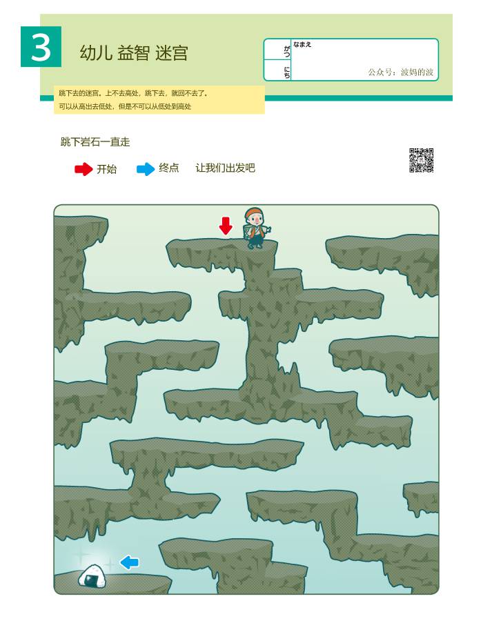 图片[3]-幼儿益智迷宫（四），6页PDF打印，幼儿早教迷宫游戏百度网盘下载-优学盒子