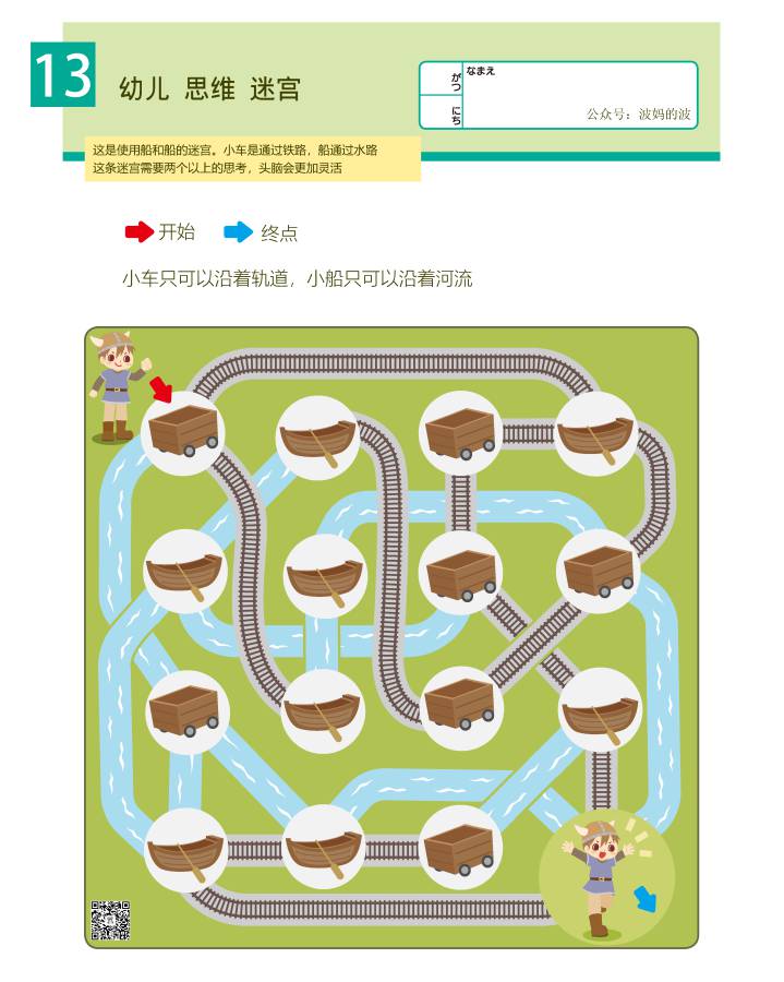 图片[5]-幼儿益智迷宫（四），6页PDF打印，幼儿早教迷宫游戏百度网盘下载-优学盒子