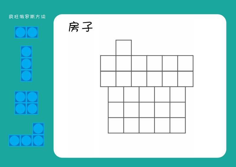 图片[20]-插图版俄罗斯方块，打印拼图游戏，训练幼儿逻辑思维，手眼协调，电子版PDF打印-优学盒子