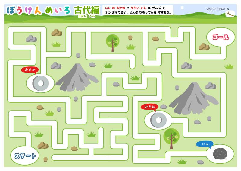 图片[18]-插图迷宫故事连环画，幼儿早教迷宫游戏，54页PDF打印，百度网盘下载-优学盒子