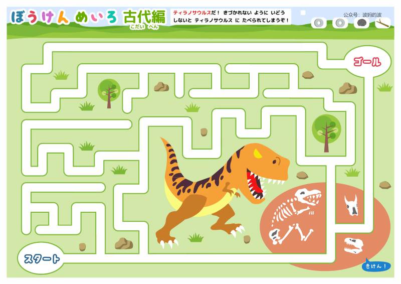 图片[17]-插图迷宫故事连环画，幼儿早教迷宫游戏，54页PDF打印，百度网盘下载-优学盒子