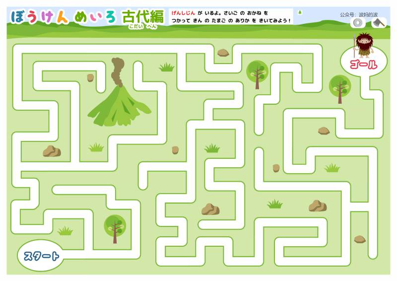 图片[15]-插图迷宫故事连环画，幼儿早教迷宫游戏，54页PDF打印，百度网盘下载-优学盒子