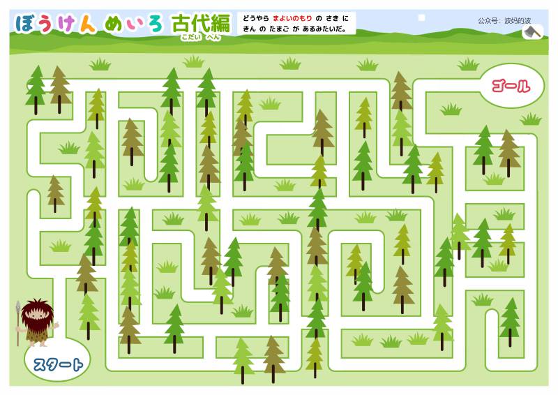 图片[14]-插图迷宫故事连环画，幼儿早教迷宫游戏，54页PDF打印，百度网盘下载-优学盒子