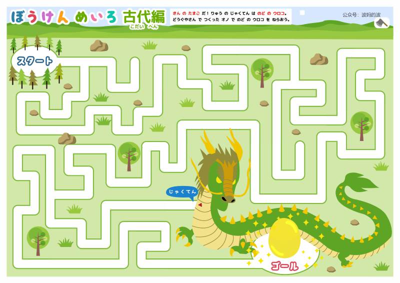 插图迷宫故事连环画，幼儿早教迷宫游戏，54页PDF打印，百度网盘下载-优学盒子