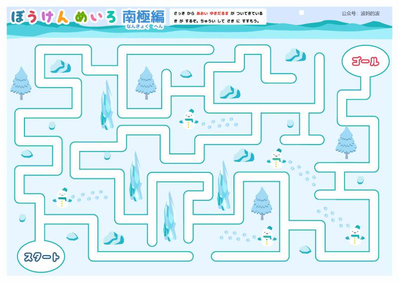 图片[9]-插图迷宫故事连环画，幼儿早教迷宫游戏，54页PDF打印，百度网盘下载-优学盒子