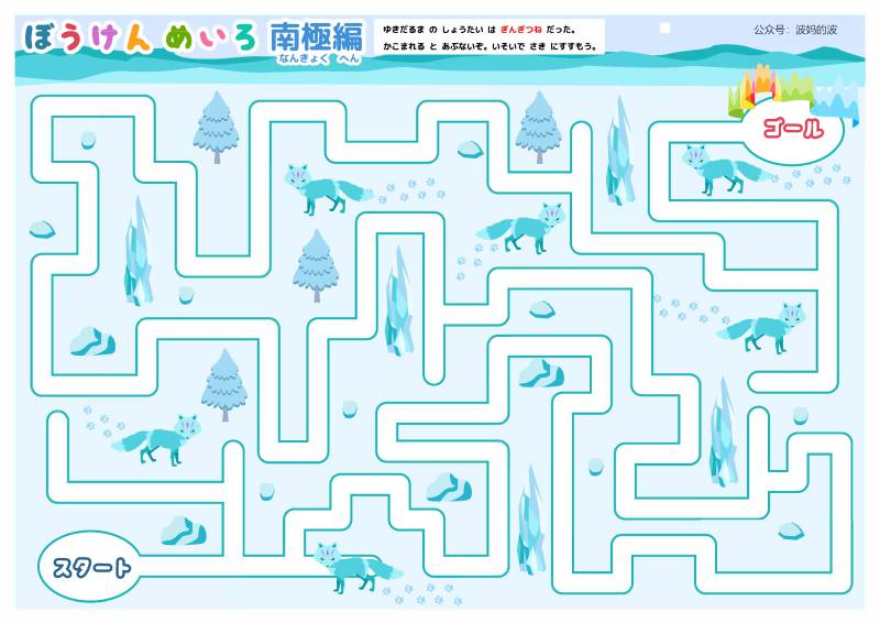 图片[8]-插图迷宫故事连环画，幼儿早教迷宫游戏，54页PDF打印，百度网盘下载-优学盒子