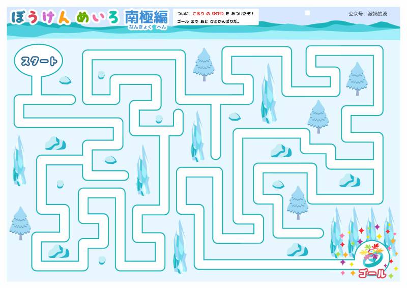 图片[7]-插图迷宫故事连环画，幼儿早教迷宫游戏，54页PDF打印，百度网盘下载-优学盒子