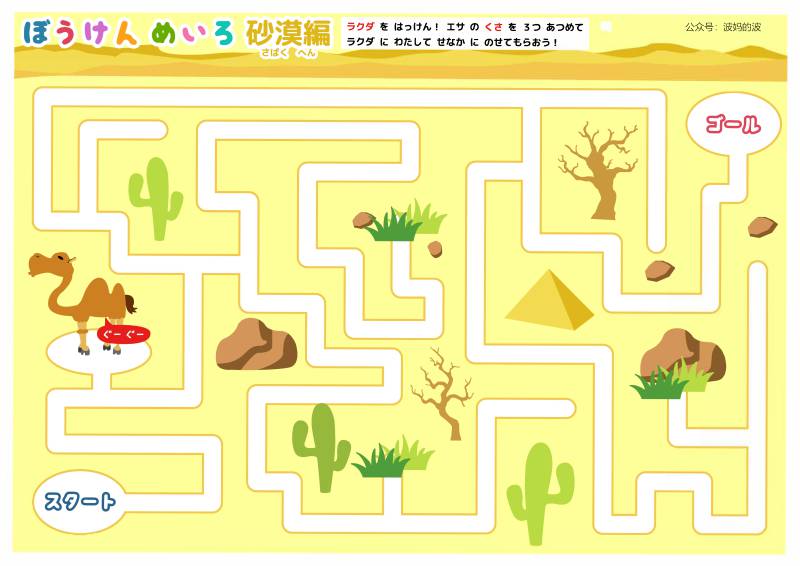 图片[5]-插图迷宫故事连环画，幼儿早教迷宫游戏，54页PDF打印，百度网盘下载-优学盒子