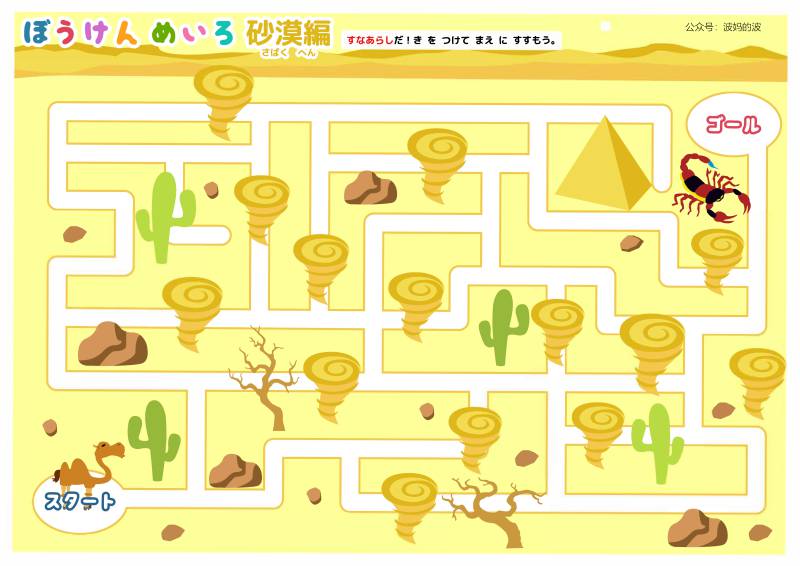 图片[4]-插图迷宫故事连环画，幼儿早教迷宫游戏，54页PDF打印，百度网盘下载-优学盒子