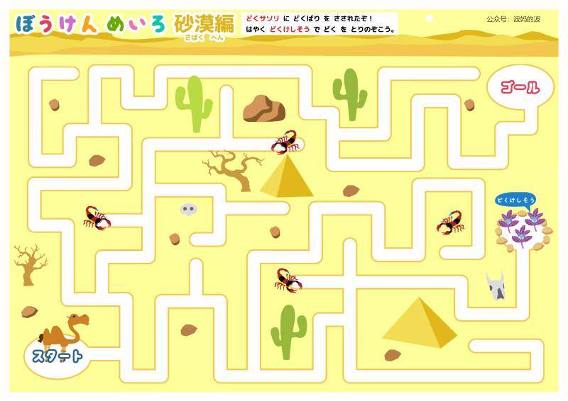 图片[3]-插图迷宫故事连环画，幼儿早教迷宫游戏，54页PDF打印，百度网盘下载-优学盒子