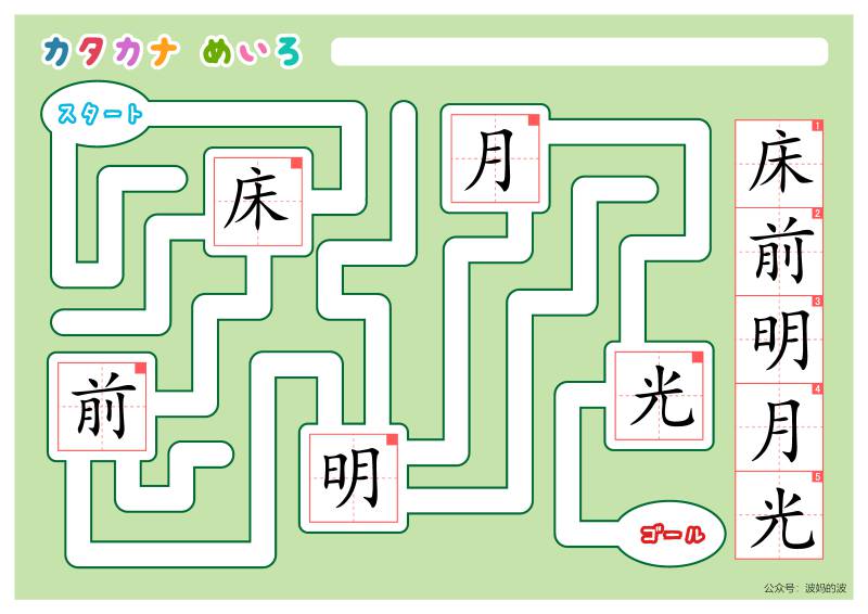 图片[1]-汉字迷宫，幼儿早教迷宫游戏，电子版PDF打印，百度网盘下载-优学盒子