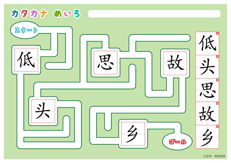 图片[4]-汉字迷宫，幼儿早教迷宫游戏，电子版PDF打印，百度网盘下载-优学盒子