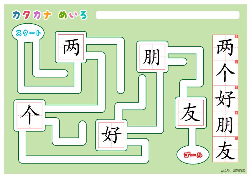 图片[6]-汉字迷宫，幼儿早教迷宫游戏，电子版PDF打印，百度网盘下载-优学盒子