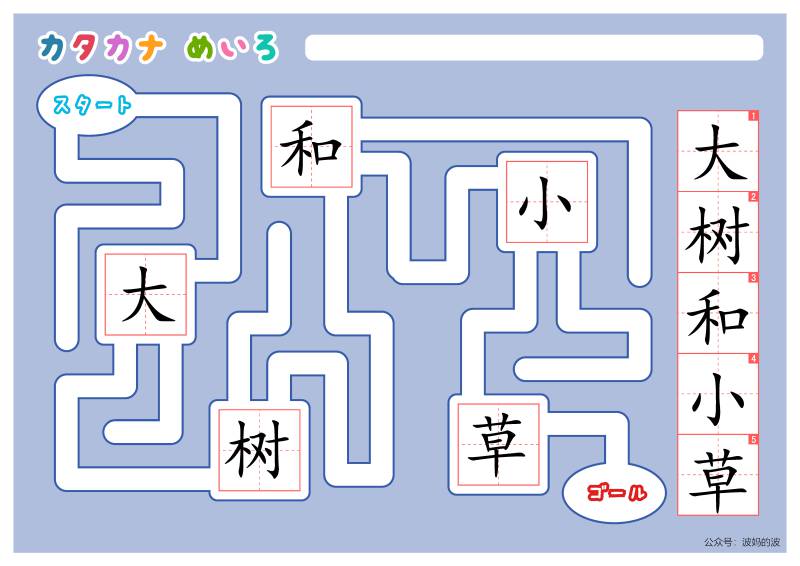 图片[10]-汉字迷宫，幼儿早教迷宫游戏，电子版PDF打印，百度网盘下载-优学盒子