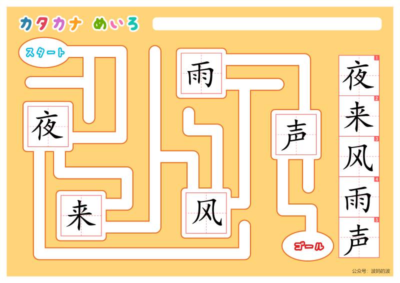 图片[16]-汉字迷宫，幼儿早教迷宫游戏，电子版PDF打印，百度网盘下载-优学盒子