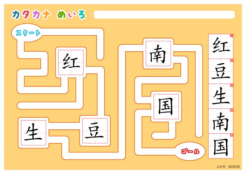 图片[18]-汉字迷宫，幼儿早教迷宫游戏，电子版PDF打印，百度网盘下载-优学盒子