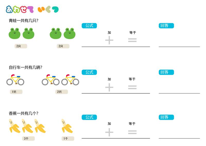 图片[2]-加法练习，插画版（中文版），幼儿数学启蒙电子版PDF打印,百度网盘下载-优学盒子