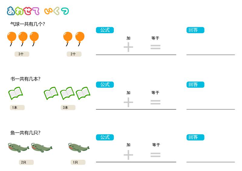 图片[4]-加法练习，插画版（中文版），幼儿数学启蒙电子版PDF打印,百度网盘下载-优学盒子