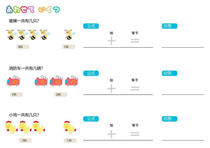 图片[6]-加法练习，插画版（中文版），幼儿数学启蒙电子版PDF打印,百度网盘下载-优学盒子