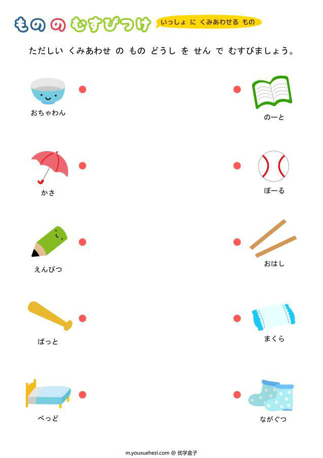 图片[3]-同类型连线，找同类型相似，思维逻辑训练，儿童益智小游戏电子版PDF打印-优学盒子