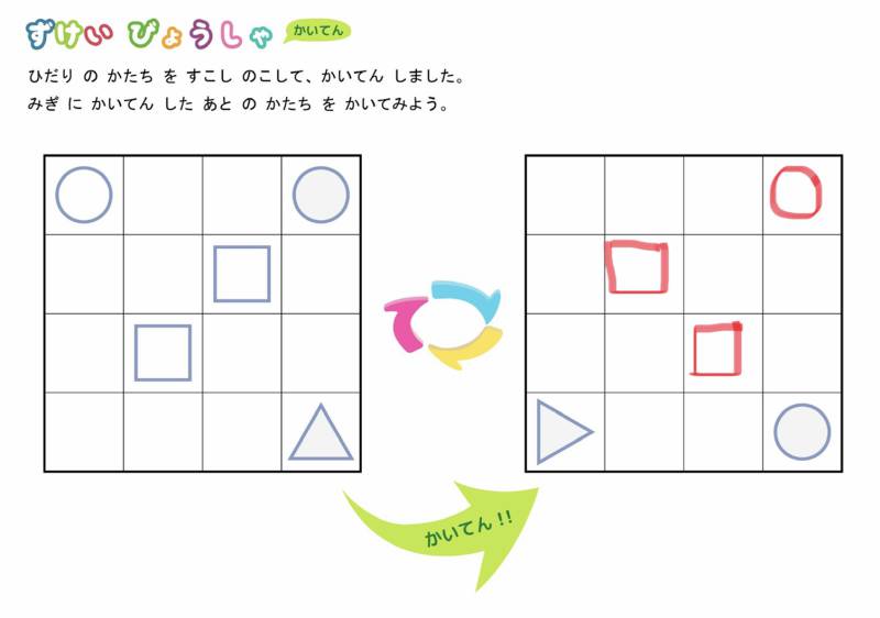 旋转图形绘图，空间记忆专注力，幼儿专注力训练电子版PDF打印-优学盒子