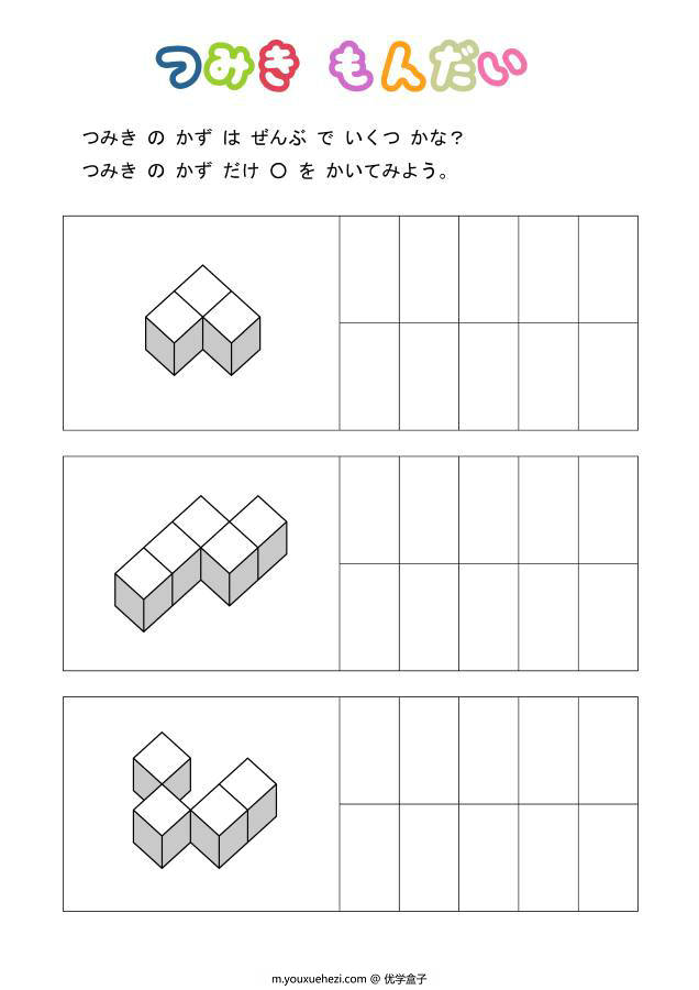 图片[1]-积木块的数量计算，空间立体感，幼儿数学启蒙电子版PDF打印-优学盒子