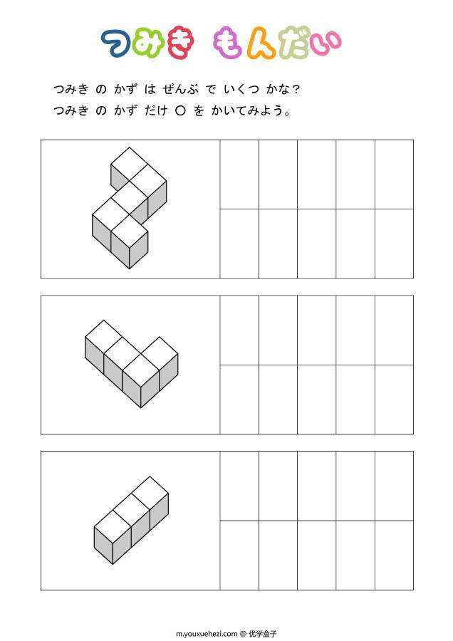 图片[2]-积木块的数量计算，空间立体感，幼儿数学启蒙电子版PDF打印-优学盒子
