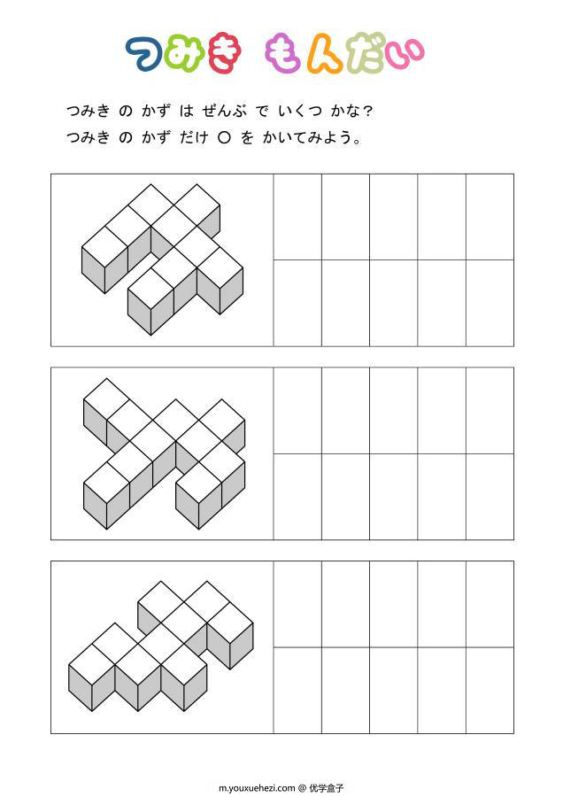 图片[4]-积木块的数量计算，空间立体感，幼儿数学启蒙电子版PDF打印-优学盒子