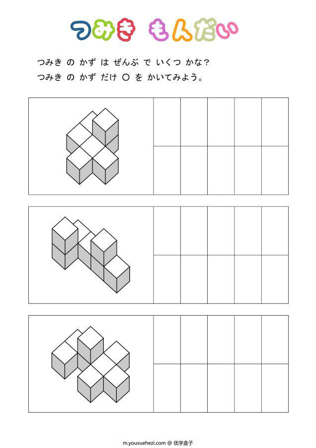 图片[5]-积木块的数量计算，空间立体感，幼儿数学启蒙电子版PDF打印-优学盒子