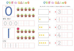 数字描红+识数，字帖打印，数学启蒙电子版PDF打印,百度网盘下载-优学盒子