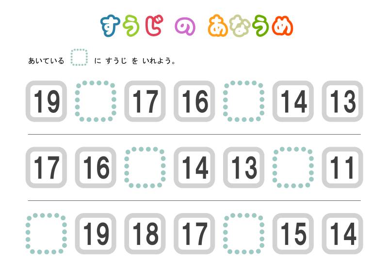 图片[8]-填数字，数字排序认知，数学启蒙电子版PDF打印,百度网盘下载-优学盒子