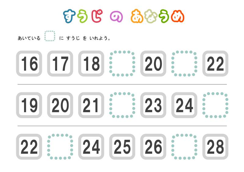 图片[7]-填数字，数字排序认知，数学启蒙电子版PDF打印,百度网盘下载-优学盒子
