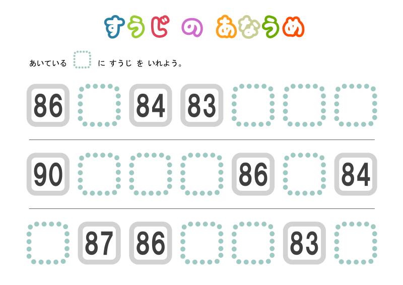 图片[4]-填数字，数字排序认知，数学启蒙电子版PDF打印,百度网盘下载-优学盒子