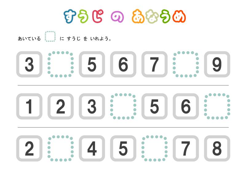 填数字，数字排序认知，数学启蒙电子版PDF打印,百度网盘下载-优学盒子