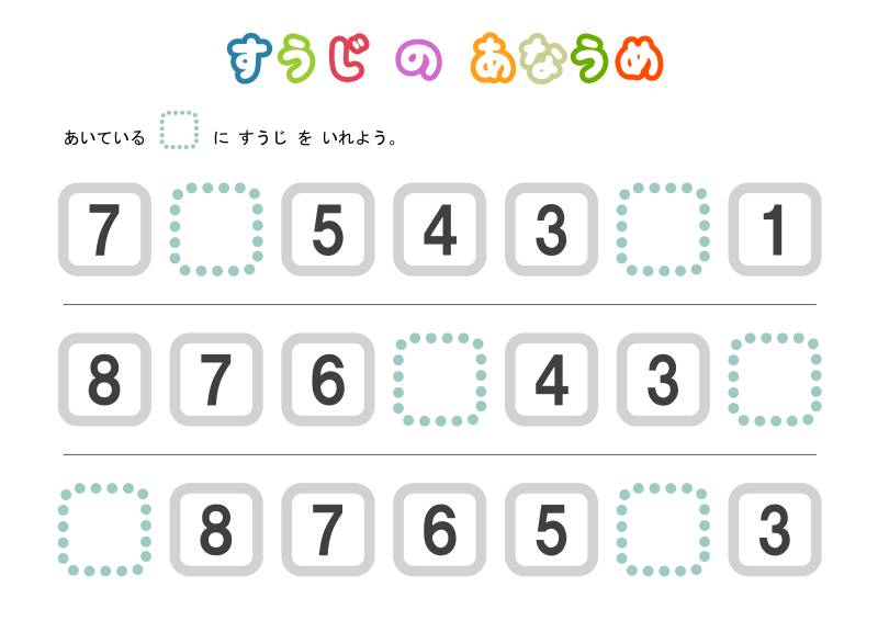 图片[1]-填数字，数字排序认知，数学启蒙电子版PDF打印,百度网盘下载-优学盒子