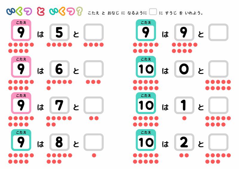 图片[6]-数字的分解与组成，数学启蒙电子版PDF打印,百度网盘下载-优学盒子
