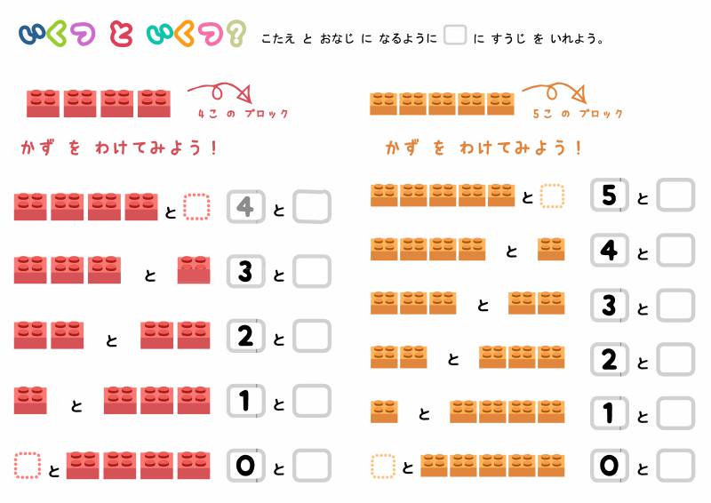 数字的分解与组成，数学启蒙电子版PDF打印,百度网盘下载-优学盒子