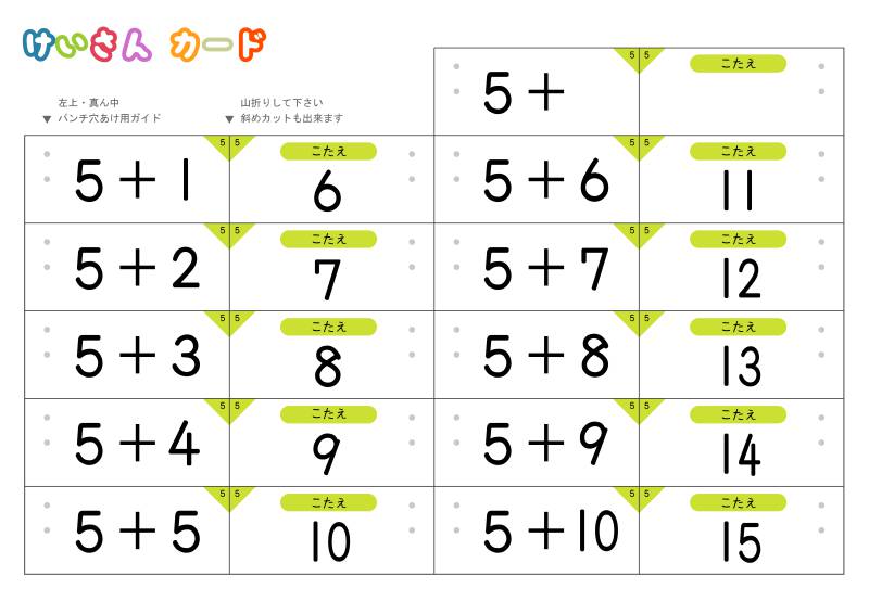 图片[4]-计算卡（加法卡/减法卡）裁剪版，数学启蒙电子版PDF打印，百度网盘下载-优学盒子