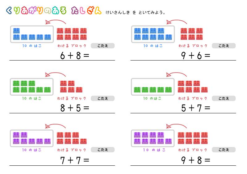 图片[6]-个位数进位的加法，结转加成，数学启蒙电子版PDF打印，百度网盘下载-优学盒子