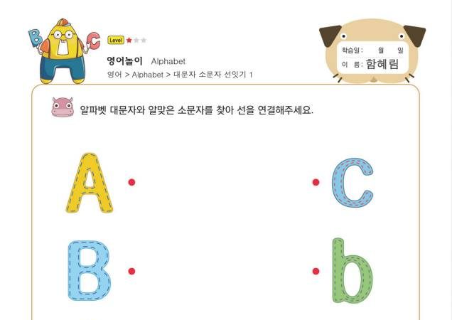 图片[12]-26个英文大小写字母连线，幼儿英语启蒙电子版PDF打印，百度网盘下载-优学盒子