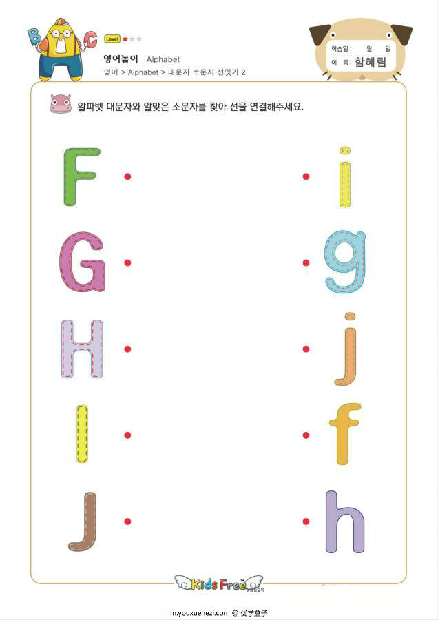 图片[11]-26个英文大小写字母连线，幼儿英语启蒙电子版PDF打印，百度网盘下载-优学盒子